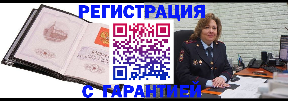 прописка в Первоуральске